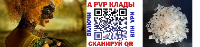 A-PVP VHQ Вольск