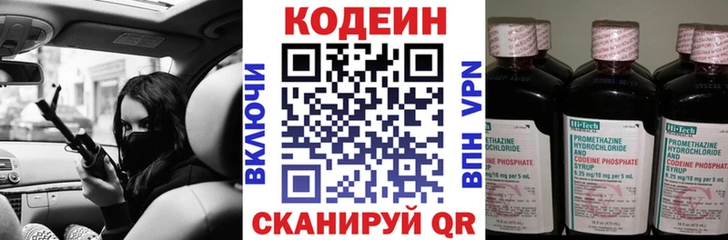 Codein напиток Lean (лин)  где можно купить наркотик  Вольск 